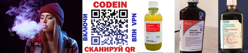 Codein напиток Lean (лин) Староминская